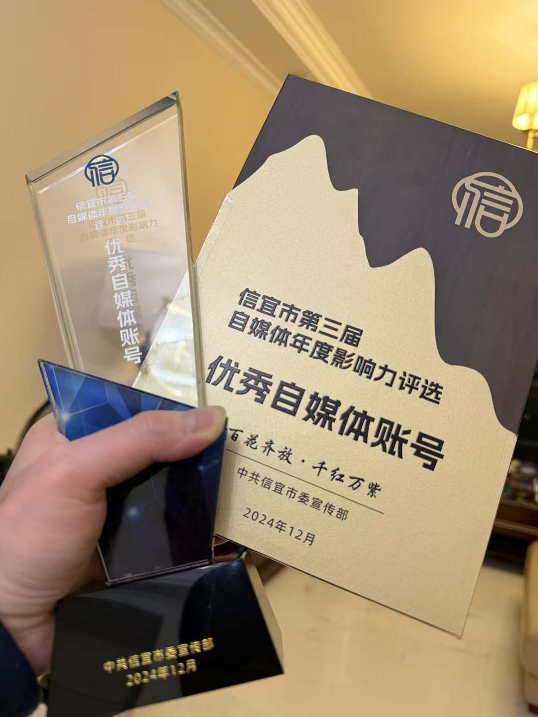 优秀自媒体账号奖杯