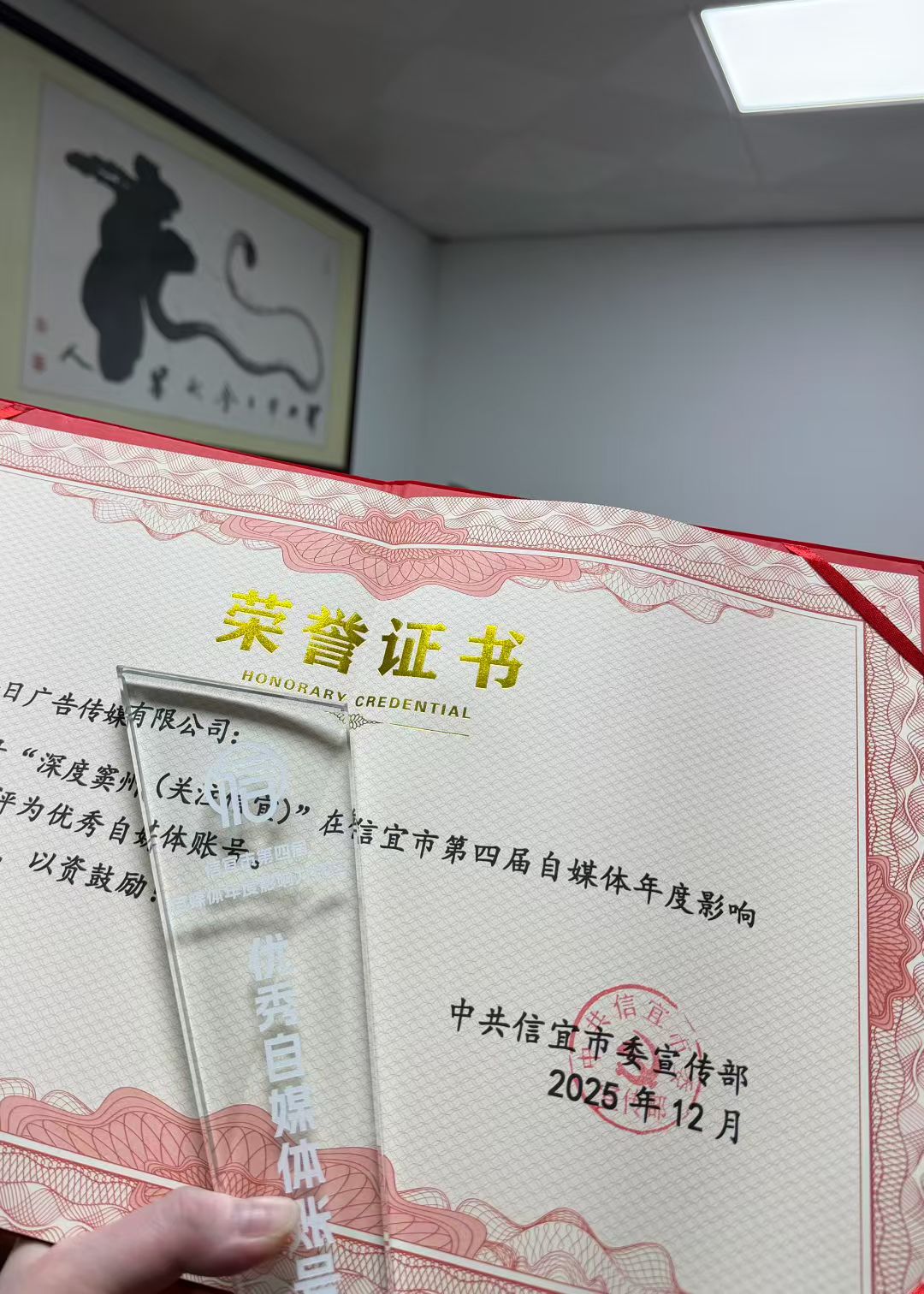 优秀自媒体账号证书